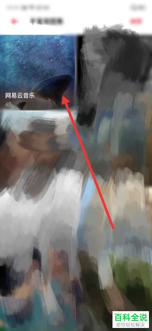 如何找出网易云音乐中保存到本地的图片