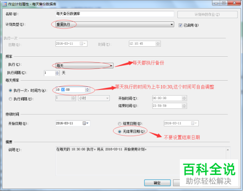 如何在sqlserver2008中设置数据库自动备份