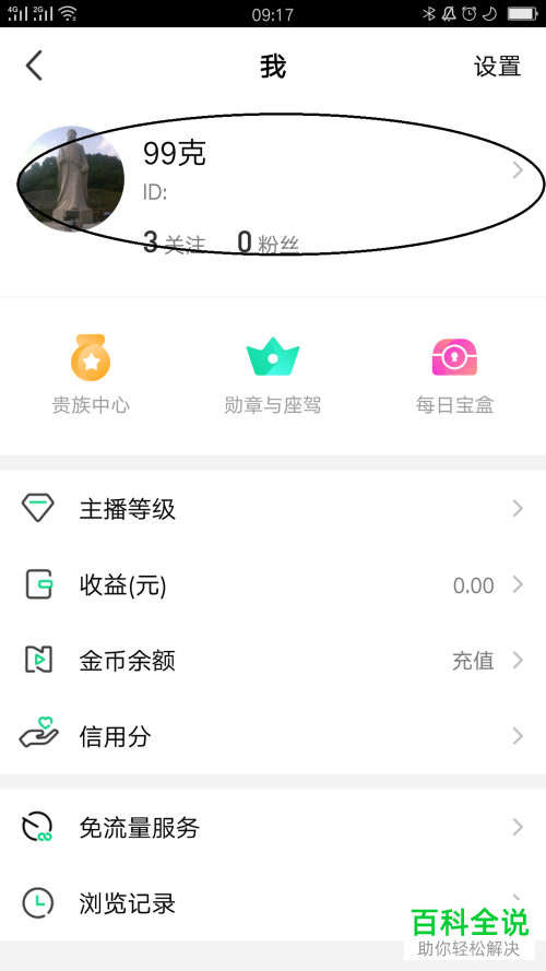 如何在腾讯NOW直播app中设置个人昵称？