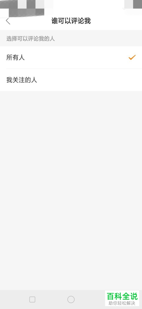 如何在手机快手app内设置私信权限