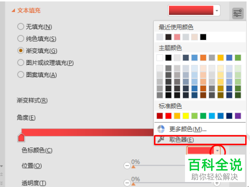 如何在PPT文档中制作渐隐字效果