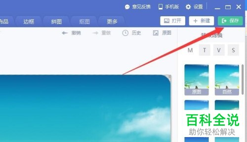 如何在美图秀秀中把照片裁剪成圆角