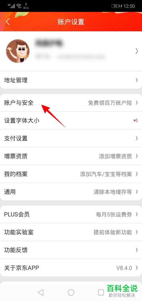如何注销京东的账号