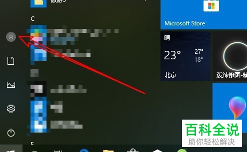 如何在Win10系统中使用其他用户账号切换登录