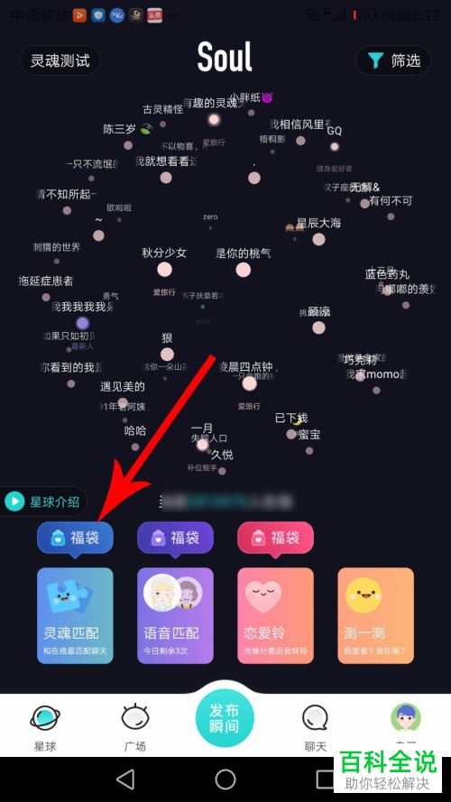 如何在soul软件中匹配同城的人聊天