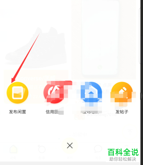 如何在闲鱼app中发布产品？