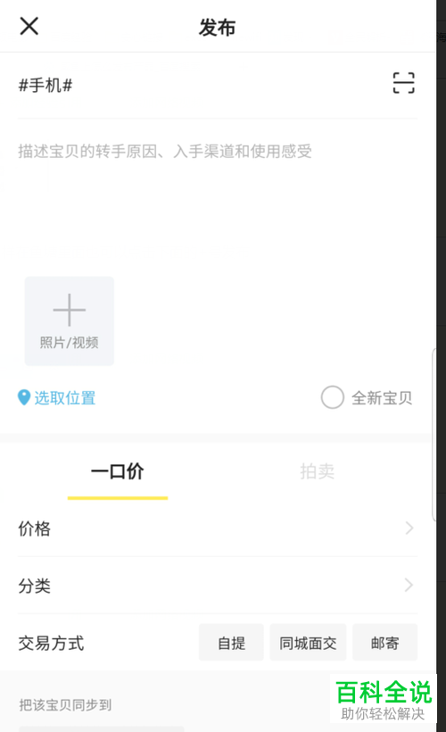 如何在闲鱼app中发布产品？