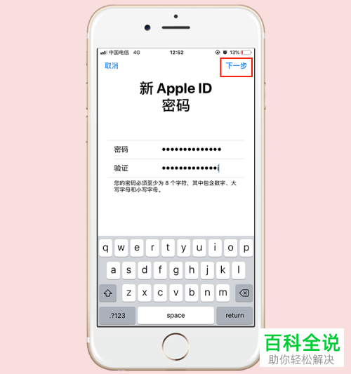 如何在App Store更改Apple ID密码