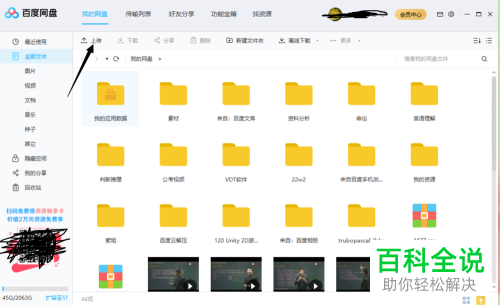 如何在电脑版百度网盘中进行视频上传