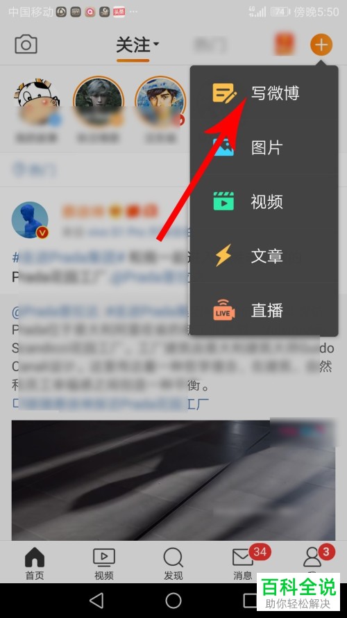 如何在微博中添加标签