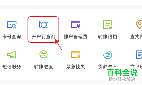 如何在手机上查看招商银行的开户行