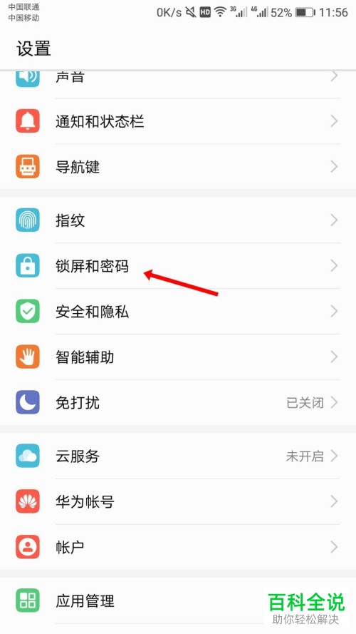 如何在华为手机的锁屏上添加步数