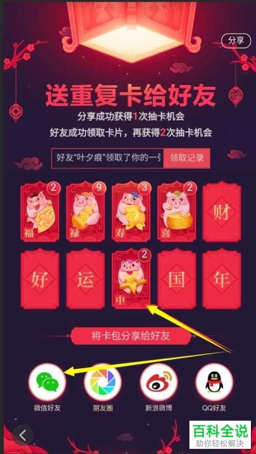 如何在百度app中的“集好运 分1亿”活动中送重复卡给好友？