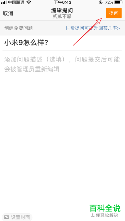 如何在新浪微博中发表提问