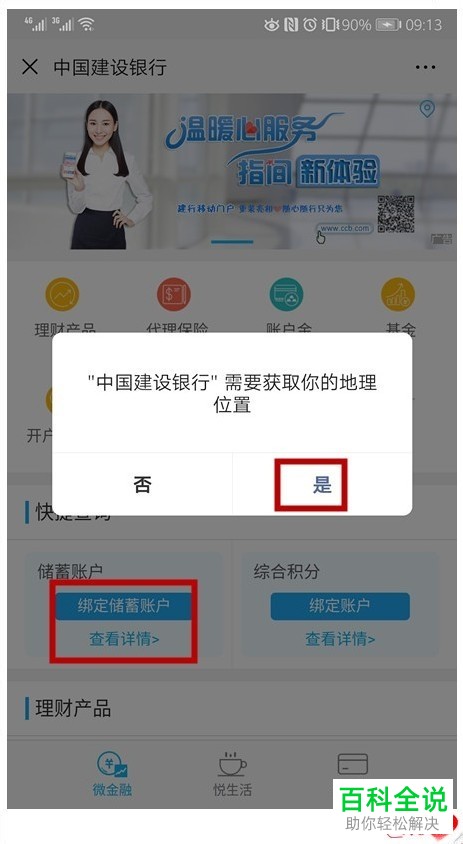 如何在微信中查看银行卡的余额