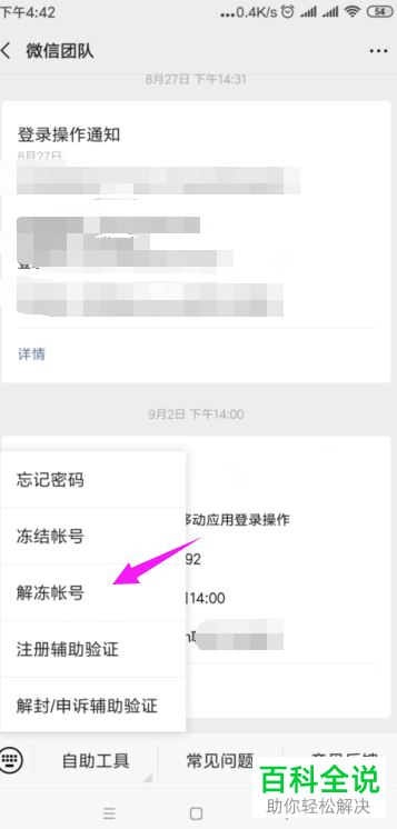 如何在手机微信中帮助好友进行微信解封?
