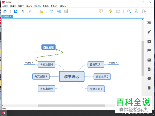 如何在Xmind软件中将文件导出为图片？