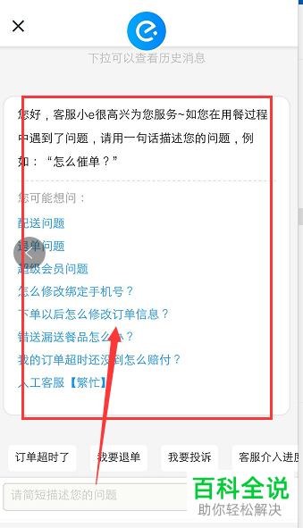 如何找到和联系饿了么App的在线客服