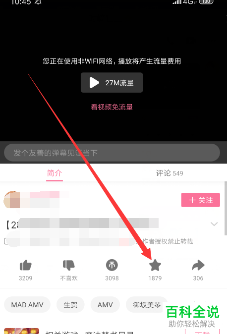 如何在bilibili手机客户端中新建一个收藏夹