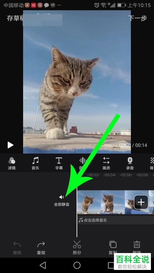 如何在手机快剪辑app上删除原音
