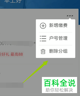 如何在手机支付宝app上删除缴费户号