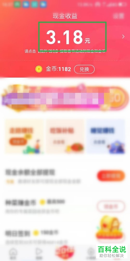 如何在今日头条APP中看小说赚钱