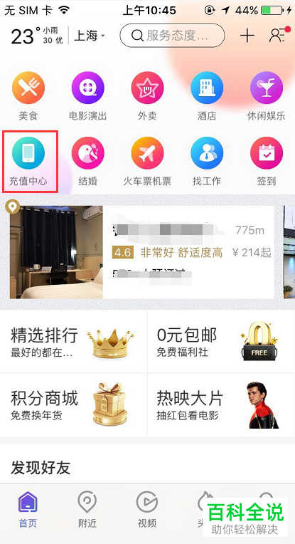 如何在百度糯米中进行话费充值？