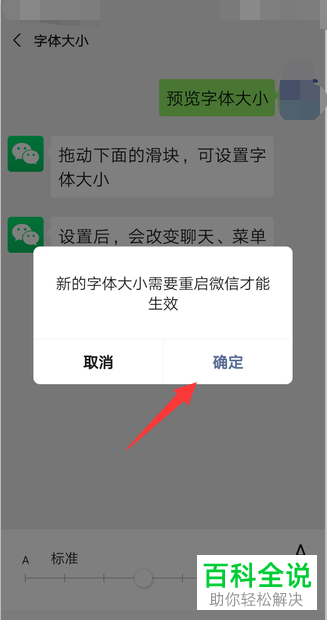 如何在微信中设置字体的大小
