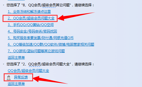 如何找到腾讯QQ在线客服?