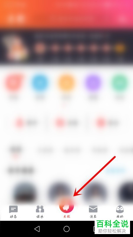 如何在全民k歌中开启清唱