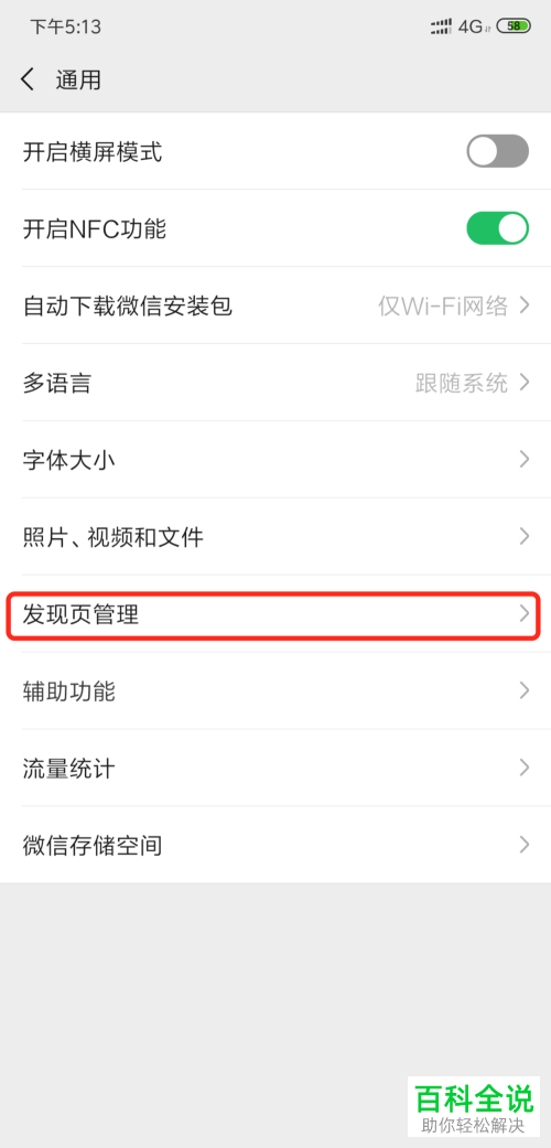 如何在手机微信的发现页中添加小程序的入口