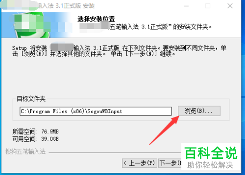 如何在电脑中安装与设置搜狗五笔输入法