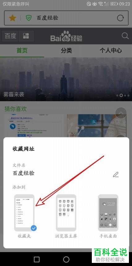 如何在手机360浏览器上将网址收藏到到收藏夹