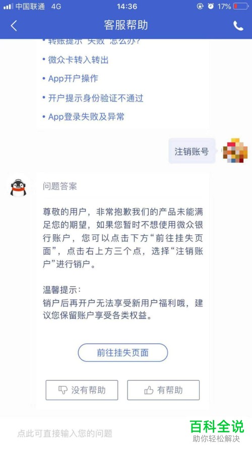 如何注销微众银行账户？