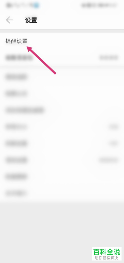 如何在车来了APP中设置开启振动提醒功能