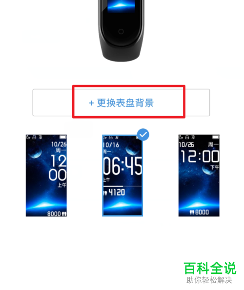 如何在小米手环4中自定义表盘