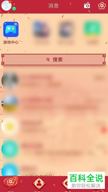 如何在QQ中打开小游戏