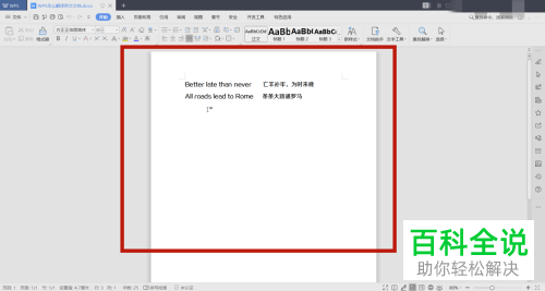 如何在WPS文档中翻译英文文档