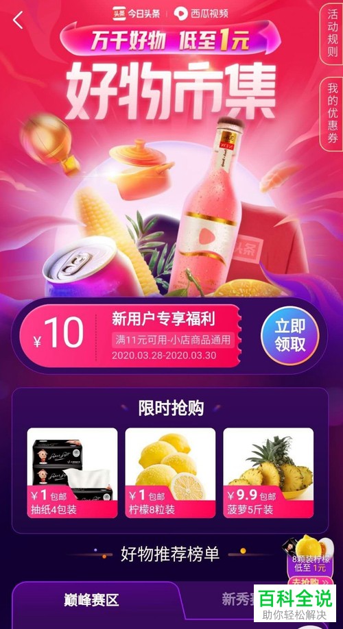 如何在今日头条的好物市集中领取优惠券购物