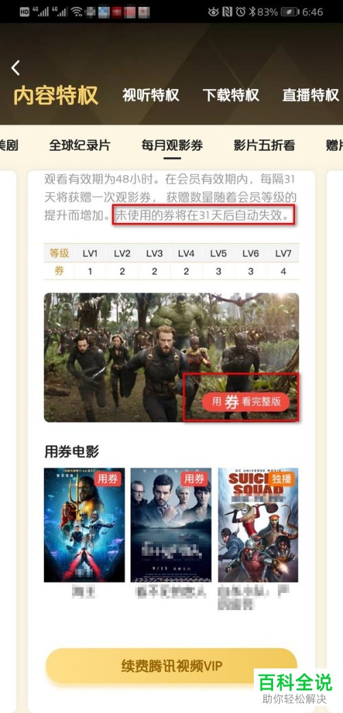 如何在腾讯视频中使用观影券？怎么在腾讯视频中观看付费电影？