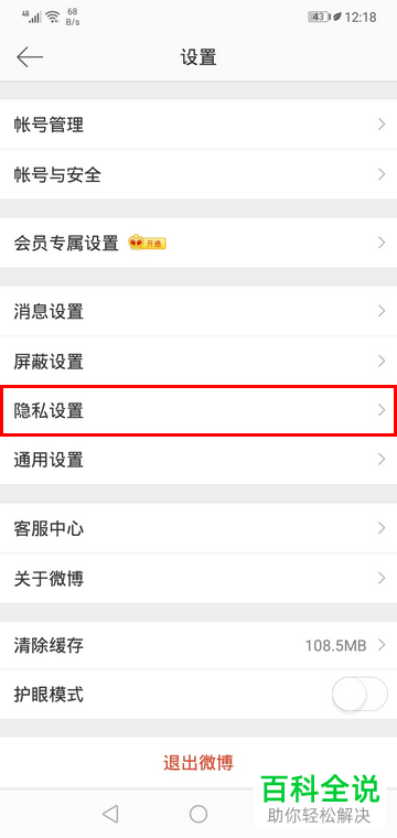 如何在微博上将垃圾评论屏蔽