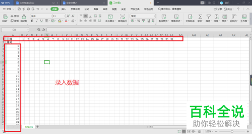 如何在Excel中冻结首列首行