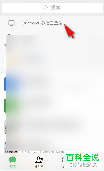 如何在手机微信中设置强制退出电脑微信
