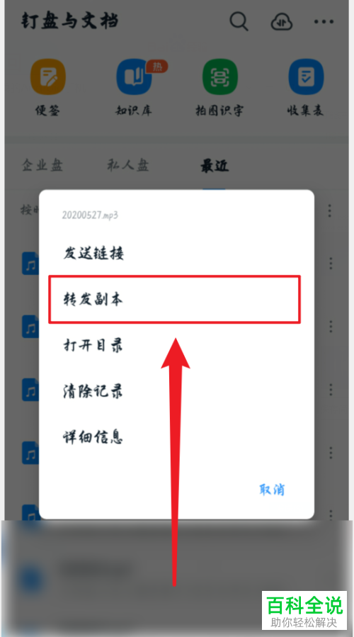 如何转发手机版钉钉中的视频给他人