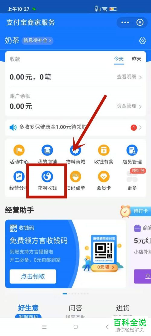 如何在手机版支付宝中查询花呗的服务费