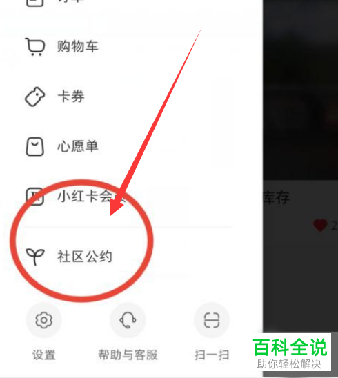 如何找到小红书APP上的社区公约？