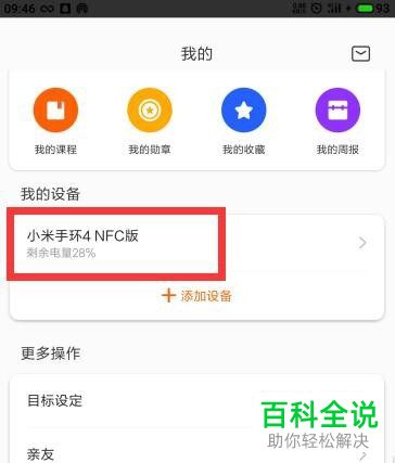 如何在手机中定位丢失的小米手环4