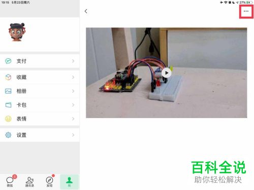 如何在微信朋友圈中发布超过5分钟的视频