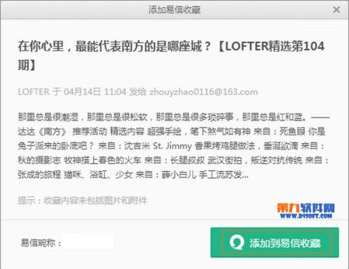 如何在网易邮箱中聊易信把邮箱的内容保存到易信中
