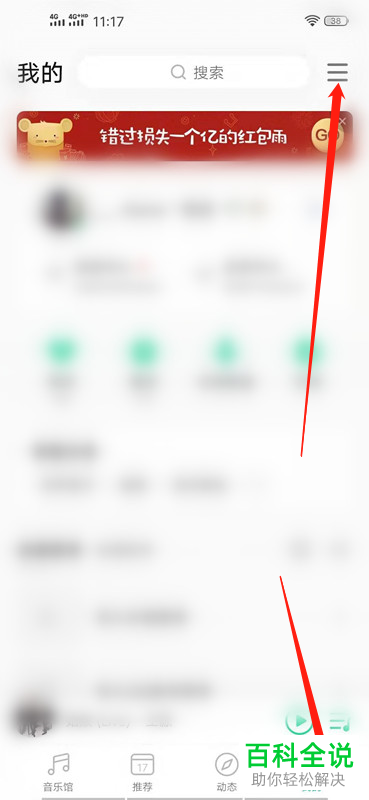 如何在QQ音乐中设置开启在WiFi下视频自动播放功能